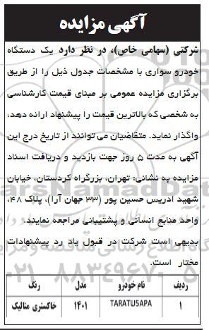 مزایده یک دستگاه خودرو سواری