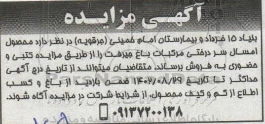 مزایده محصول امسال سر درختی مرکبات باغ