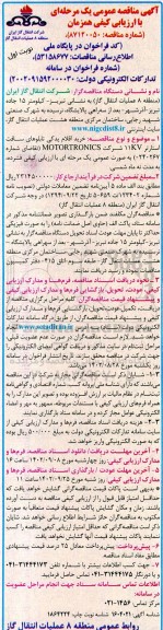 مناقصه خرید اقلام یدکی تابلوهای سافت استارتر 11KV 