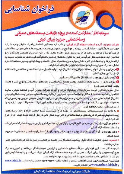 فراخوان شناسایی سرمایه گذار / مشارکت کننده در پروژه بازیافت پسماندهای عمرانی