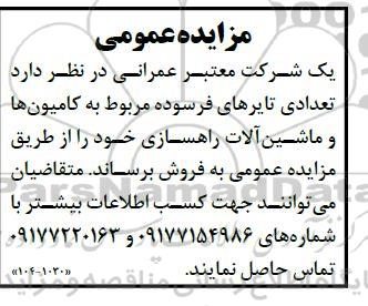 مزایده تعدادی تایرهای فرسوده 