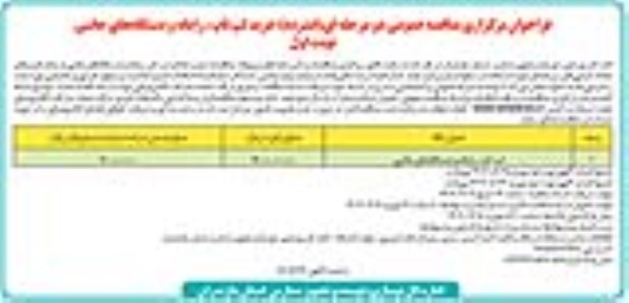 مناقصه خرید لپ تاپ، رایانه و دستگاه های جانبی