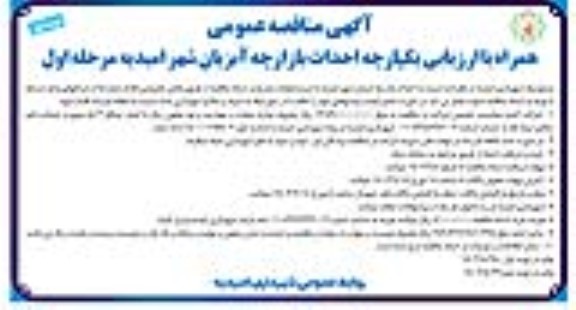 مناقصه احداث بازارچه آبزیان شهر 