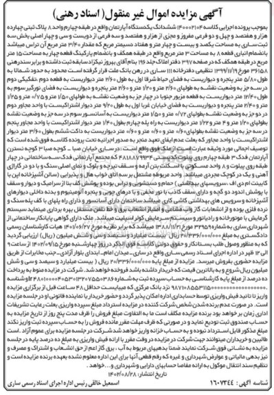 مزایده فروش یکدستگاه آپارتمان
