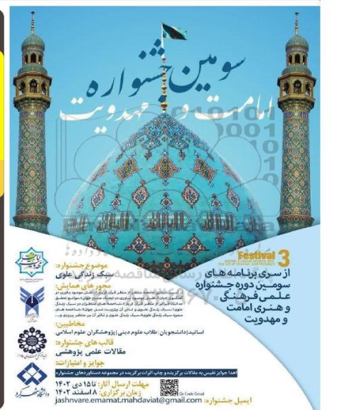 سومین جشنواره امامت و مهدویت