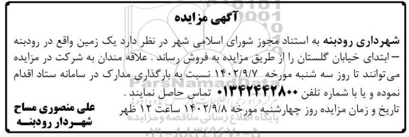 مزایده فروش زمین