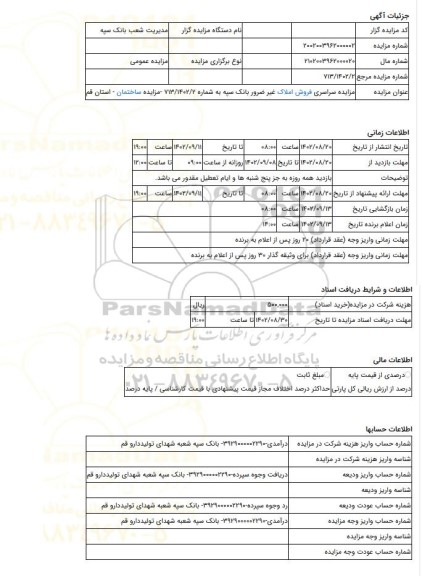 مزایده ، مزایده  سراسری فروش املاک غیر ضرور بانک سپه به شماره 713/1402/2 -مزایده ساختمان  - استان قم