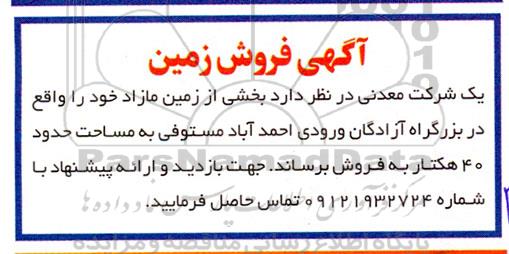 مزایده آگهی فروش زمین