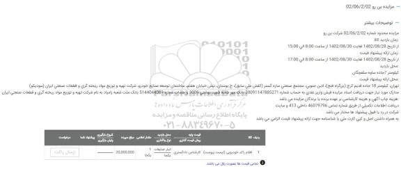 مزایده اقلام راکد خودرویی