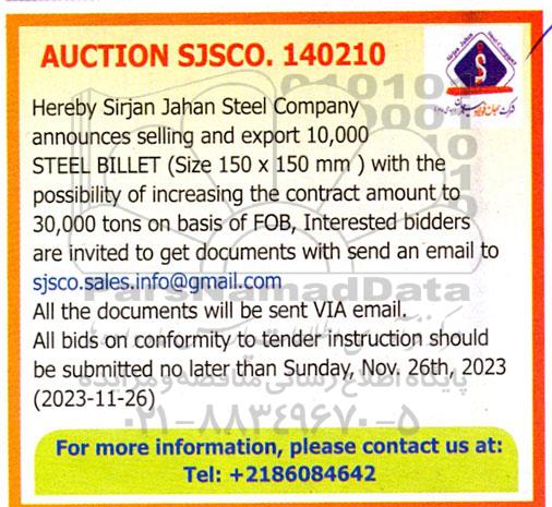 مناقصه و مزایده selling and export 10.000 steel billet