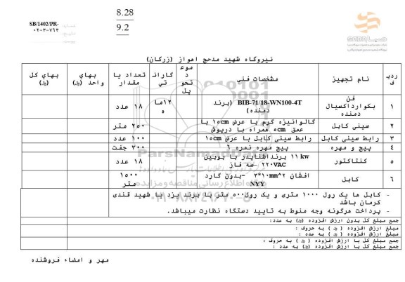 استعلام فن بکوارد اکسیال دمنده....
