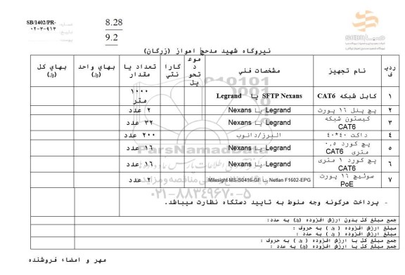 استعلام کابل شبکه CAT6....