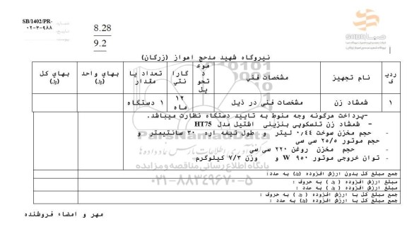 استعلام شمشاد زن