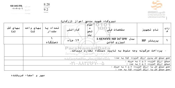 استعلام پرینتر HP