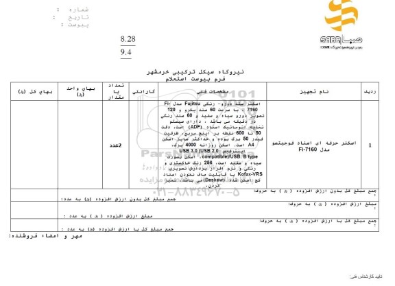 استعلام اسکنر حرفه ای اسناد فوجیتسو مدل Fi-7160