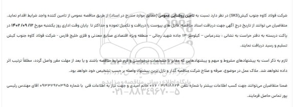 مناقصه تامین روشنایی عمومی