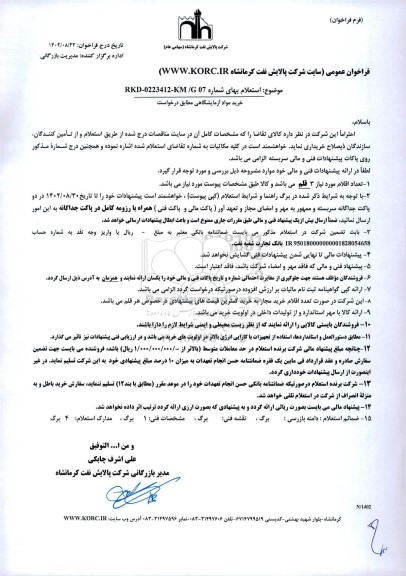 فراخوان خرید مواد آزمایشگاهی 