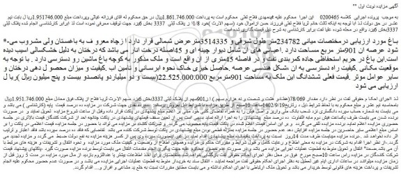 مزایده فروش ملک