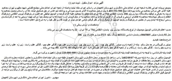 مزایده فروش یکدستگاه سواری پژو