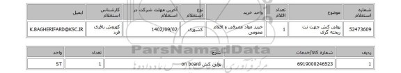 استعلام، پولی کش جهت نت ریخته گری
