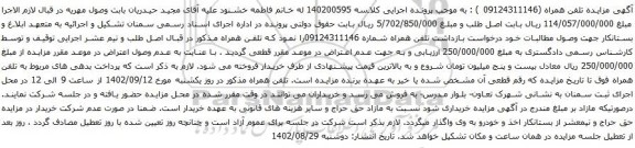 آگهی  مزایده تلفن همراه