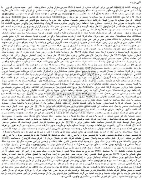 مزایده فروش 4 قطعه زمین