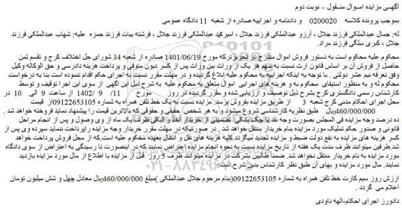 مزایده فروش سیم کارت خط تلفن همراه
