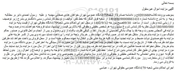 مزایده فروش  خط تلفن 