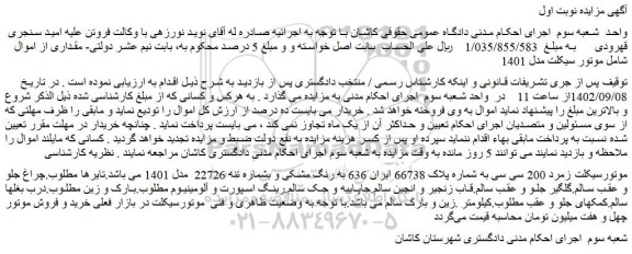 مزایده فروش موتورسیکلت زمرد 200 سی سی 