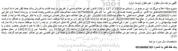 مزایده فروش یک خط تلفن