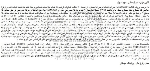 مزایده فروش خودرو تاکسی سیستم : پژو 405 مدل : 1395 رنگ : زرد