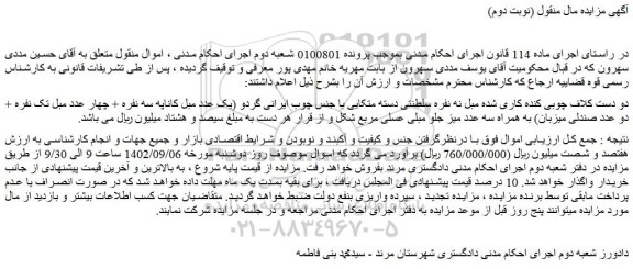 مزایده فروش دو دست کلاف چوبی کنده کاری شده مبل نه نفره سلطنتی دسته متکایی با جنس چوب ایرانی گردو