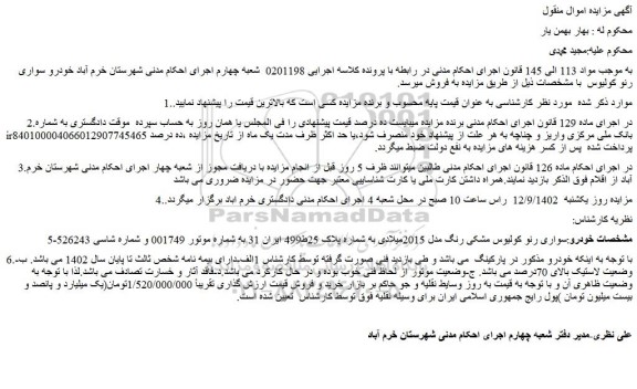 مزایده فروش خودرو سواری رنو کولیوس