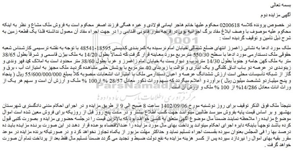 مزایده فروش ملک دستدارمی