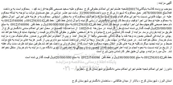 مزایده فروش خط تلفن