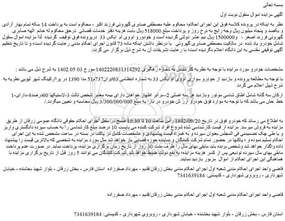 مزایده فروش خودرو سواری ام وی ام ایکس 33  