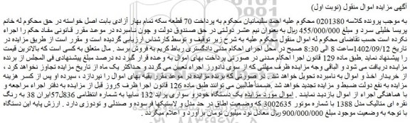 مزایده فروش یک دستگاه خودرو سواری پراید 132 سایپا