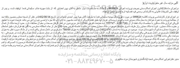 مزایده فروش ملک