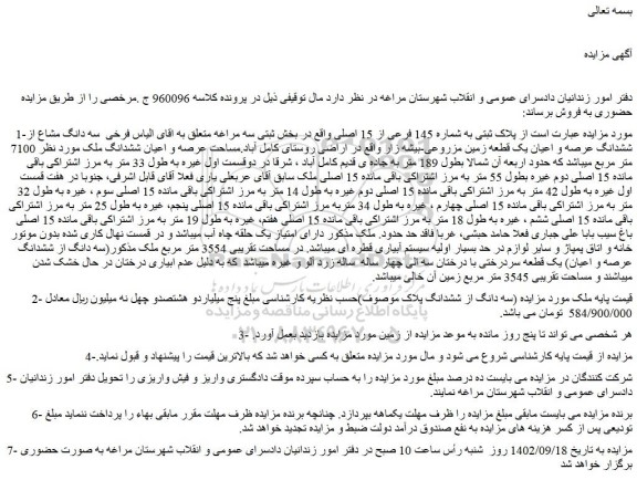 مزایده فروش  پلاک ثبتی به شماره 145 فرعی از 15 اصلی