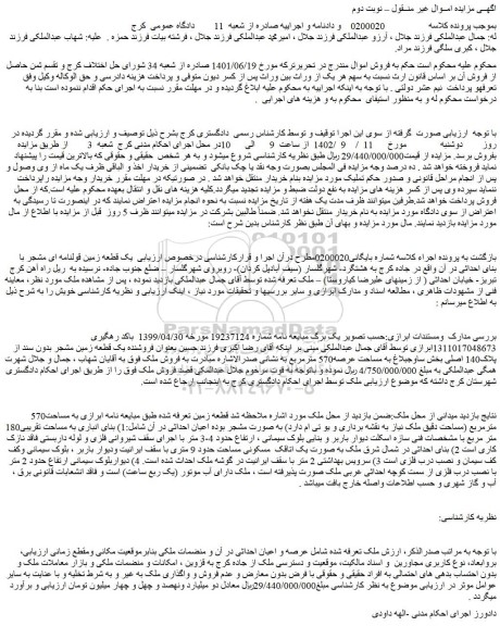 مزایده فروش ملک