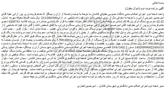 مزایده فروش سنگ تراورتن