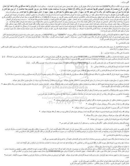 مزایده فروش واحد مسکونی یک واحد آپارتمان