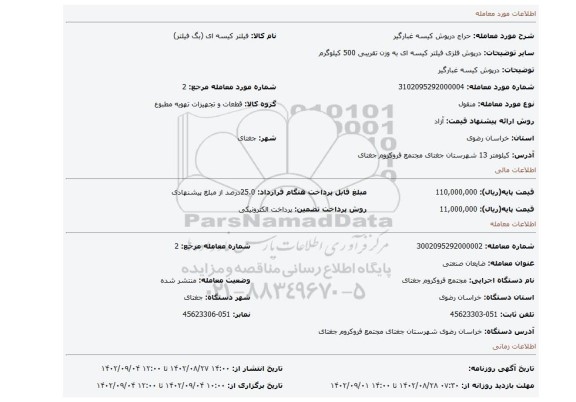 درپوش کیسه غبارگیر