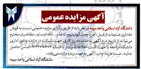 مزایده فروش مقداری ضایعات