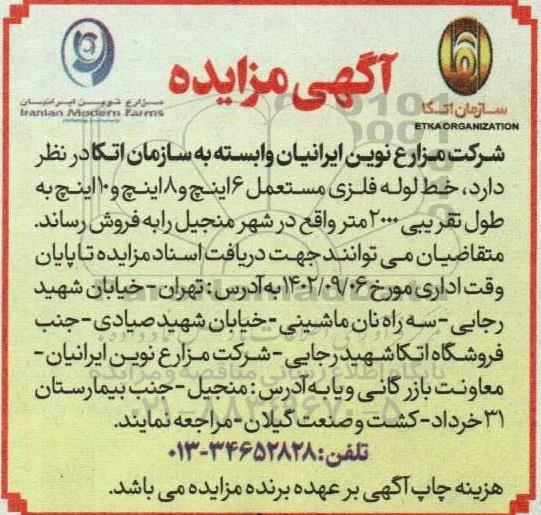 مزایده خط لوله فلزی مستعمل