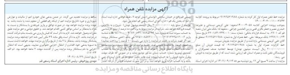مزایده فروش خط تلفن همراه اول کارکرده 