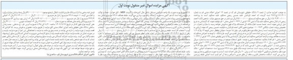 مزایده پلاک ثبتی توقیفی شماره 123 فرعی از 10332 اصلی بخش 1