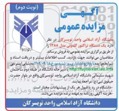 مزایده فروش یک دستگاه تراکتور گلدونی مدل 1388 - نوبت دوم