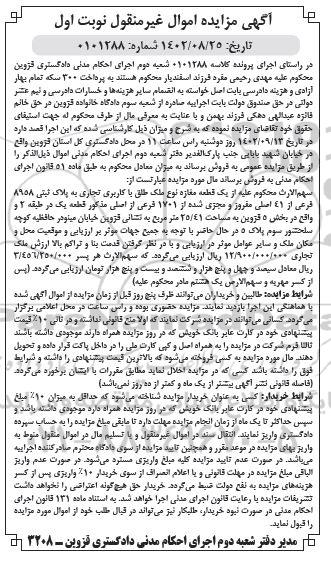 مزایده فروش ملک با کاربری تجاری 