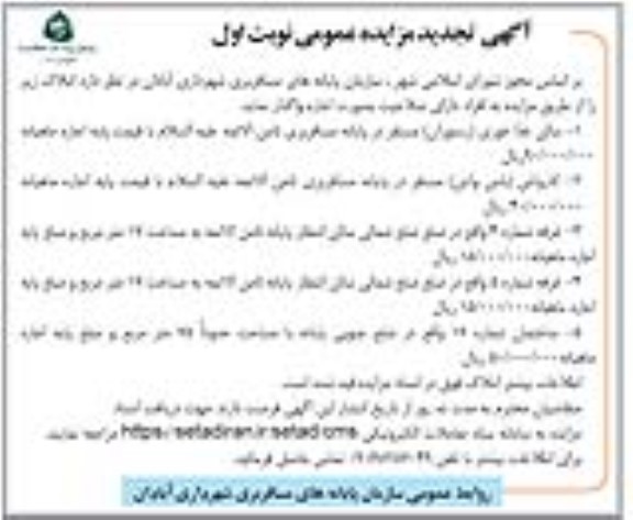 تجدید مزایده واگذاری سالن غذاخوری (رستوران) و ...